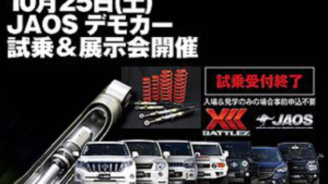 BATTLEZダンパー装着デモカー試乗＆展示会