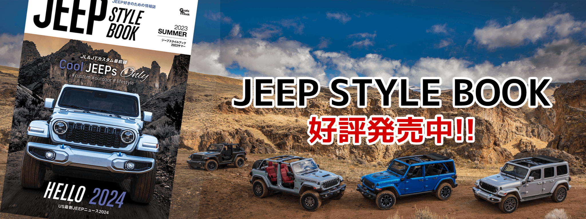JEEP STYLE 2023 SUMMER