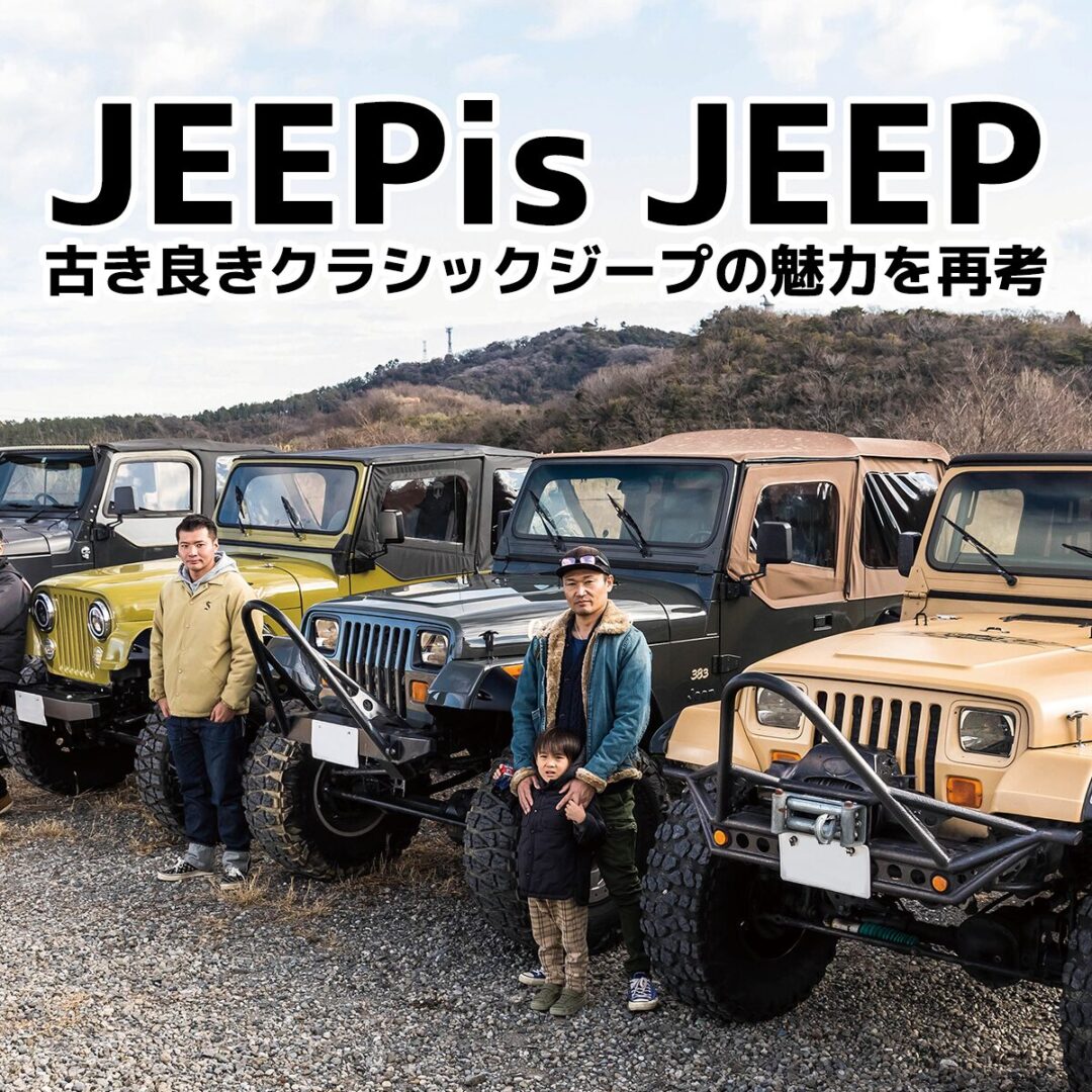 JEEP is JEEP